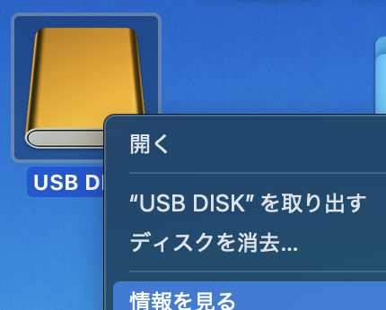 macOS でディスクドライブを取り出す操作のスクリーンショット