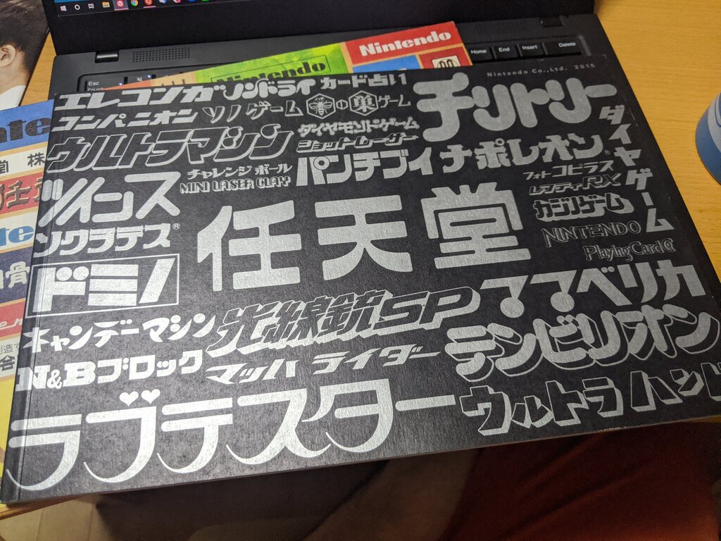 任天堂にエントリーすると送られてくる 2016 年卒向け会社説明パンフレットの表表紙